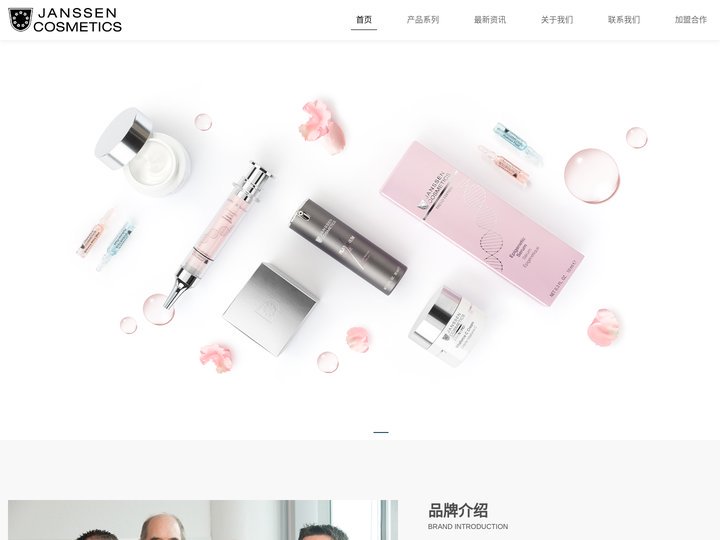 JANSSEN COSMETICS德赞臣-德国专业院线护肤品牌_护肤品_护理产品研发公司