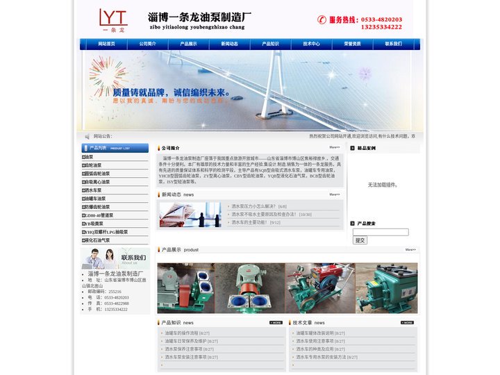油罐车油泵-洒水泵-罐车油泵-淄博一条龙油泵制造厂