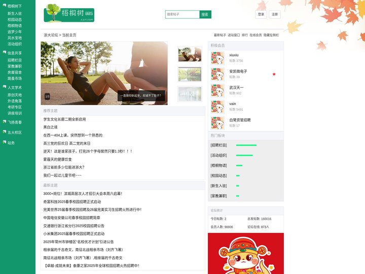 浙大论坛 - 梧桐树 万星阁bbs