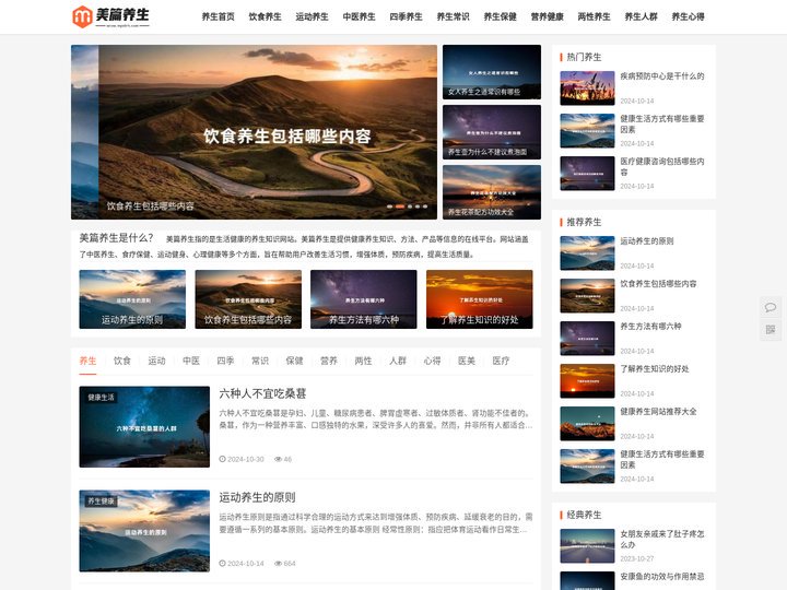美篇养生 - 健康网站和养生网站的知识咨询平台