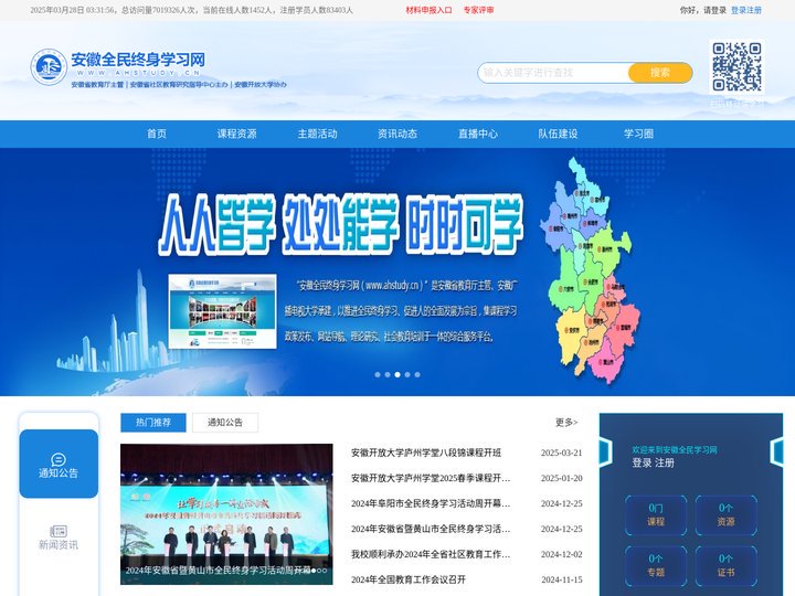 安徽全民终身学习网