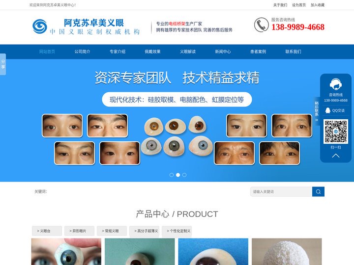 阿克苏卓美义眼,阿克苏义眼定制,阿克苏义眼安装,阿克苏义眼专家-阿克苏卓美义眼,阿克苏义眼定制,阿克苏义眼安装,阿克苏义