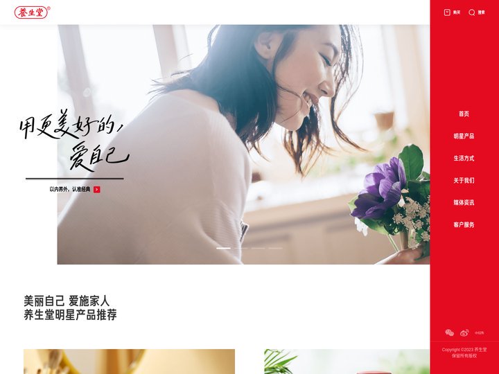 养生堂