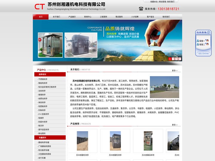 苏州岗亭_门卫房_垃圾房_活动房_苏州雨棚_岗亭定做- 苏州创湘通机电科技有限公司