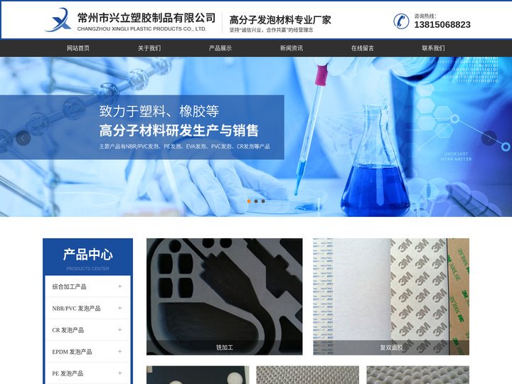 高分子发泡材料厂家-常州市兴立塑胶制品有限公司