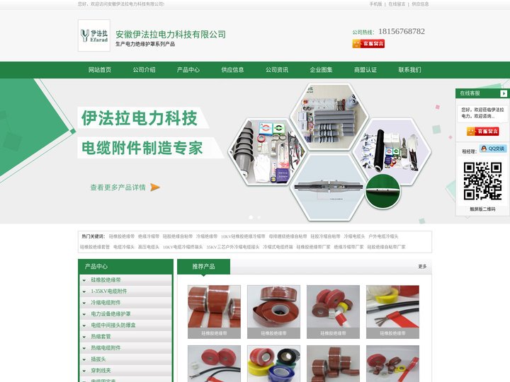 硅橡胶绝缘带-绝缘冷缩带-硅胶绝缘自粘带-安徽伊法拉电力科技有限公司