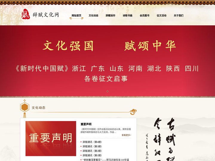 辞赋文化网
