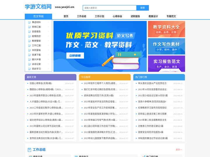 学游文档网