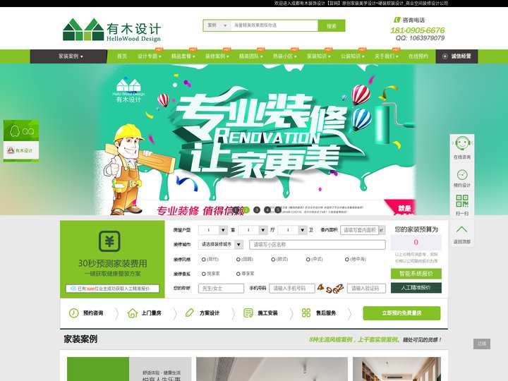 成都有木设计【官网】原创美学家装设计/硬装设计/软装设计/民宿装修设计/品牌店铺装修设计_成都商业公装公司