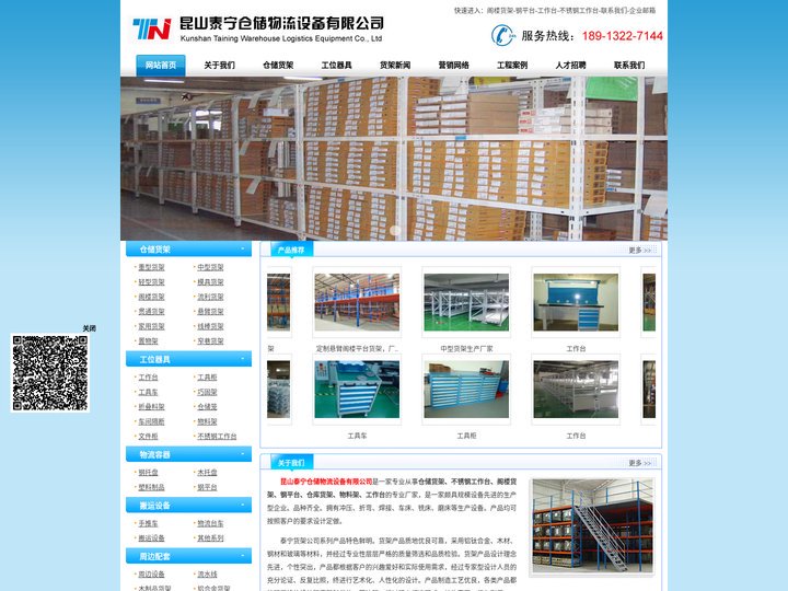 昆山阁楼货架 仓储货架 工作台厂家-昆山泰宁仓储物流设备有限公司