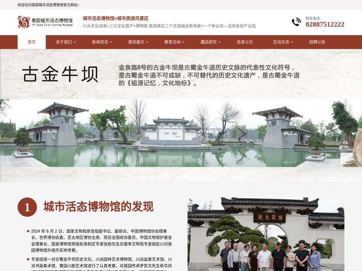 易园城市活态博物馆
