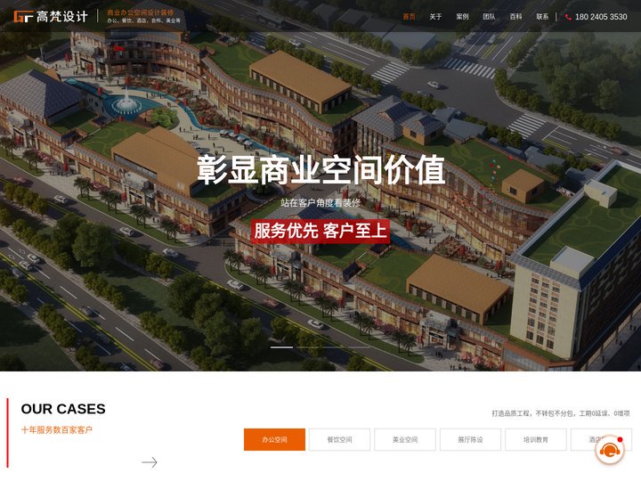 广州办公室设计装修/餐饮店设计装修/酒店会所商业空间设计装修|高梵设计