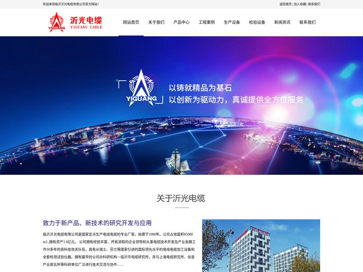 临沂沂光电缆有限公司