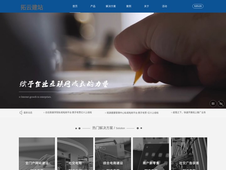免费建站_免费网站_自助建站_网站建设_免费网站申请_免费网站建设_免费建网站_微信网站_手机APP_小程序_拓云建站_