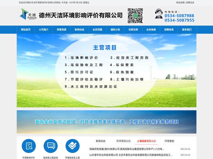 环保验收_环评验收_环评验收公司_环保验收公司_稳评公司_能评单位_能评编制公司_土壤修复单位_土壤修复公司_节能评估报