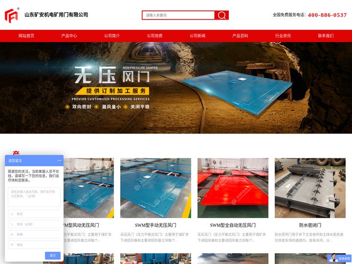 无压风门,矿用无压风门,全自动无压风门,手动无压风门,风动无压风门,抗冲击波活门,防水密闭门-山东矿安机电无压风门有限公