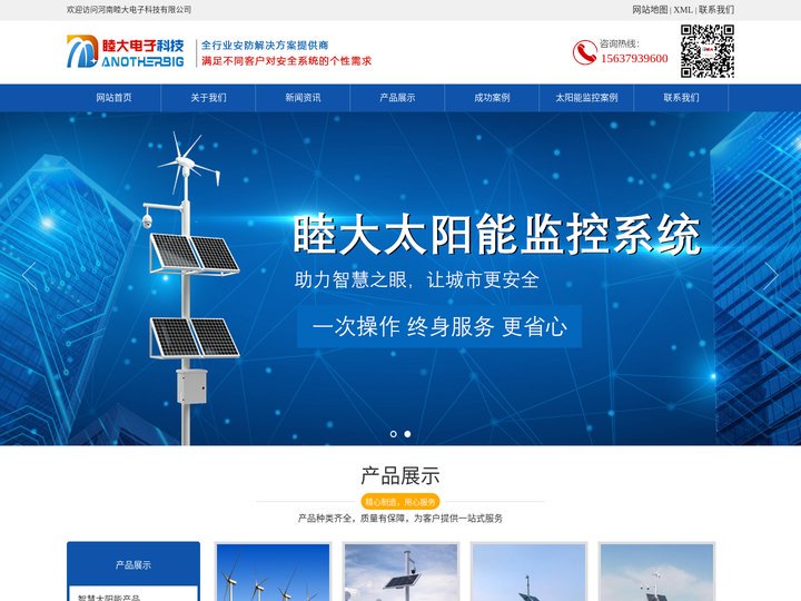 IOT太阳能无线监控供电系统-4G太阳能风光互补监控系统-河南睦大电子科技有限公司