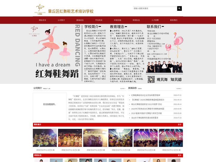 章丘舞蹈培训学校，章丘学舞蹈-红舞鞋章丘培训中心