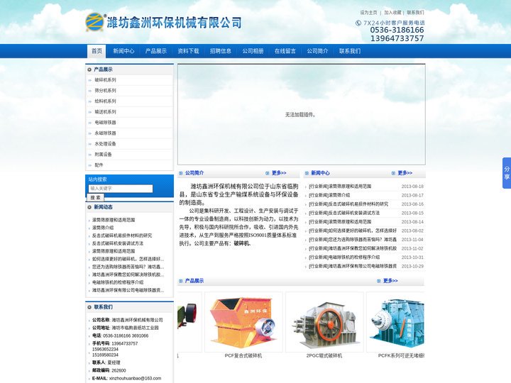潍坊鑫洲环保机械有限公司-破碎机|滚筒筛|电磁除铁器
