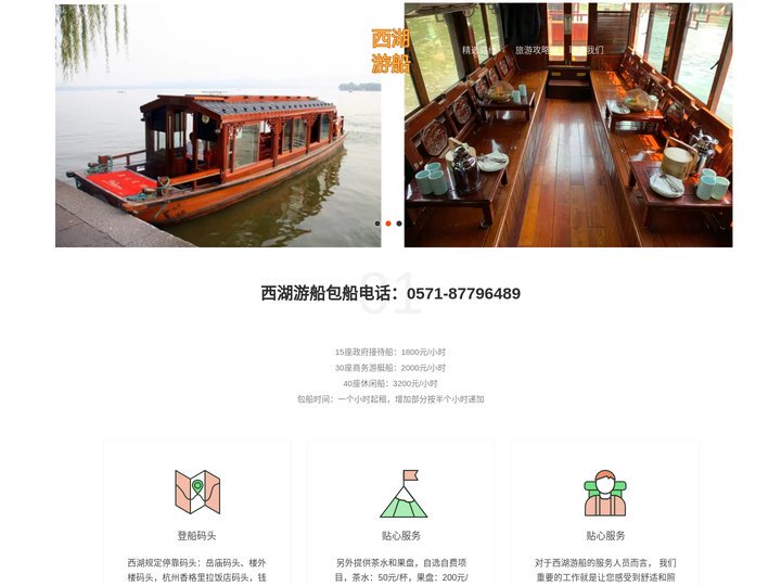 西湖包船-杭州西湖游船租船服务★【多少钱|电话|码头】