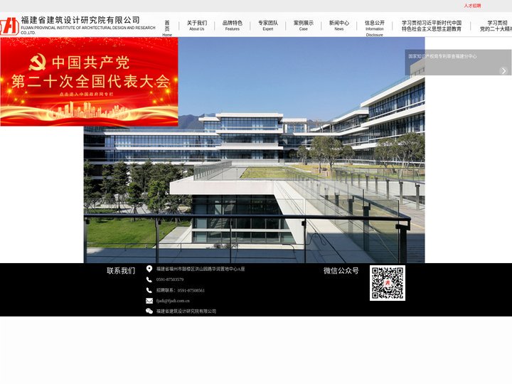 福建省建筑设计研究院