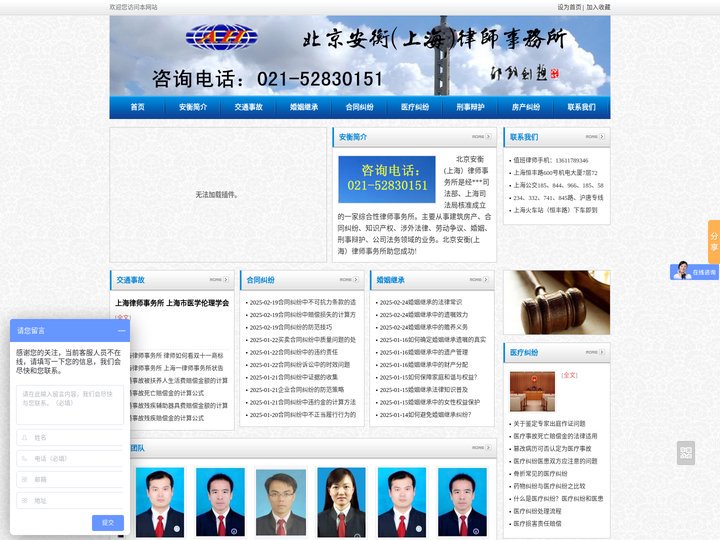上海律师事务所-北京安衡（上海）律师事务所