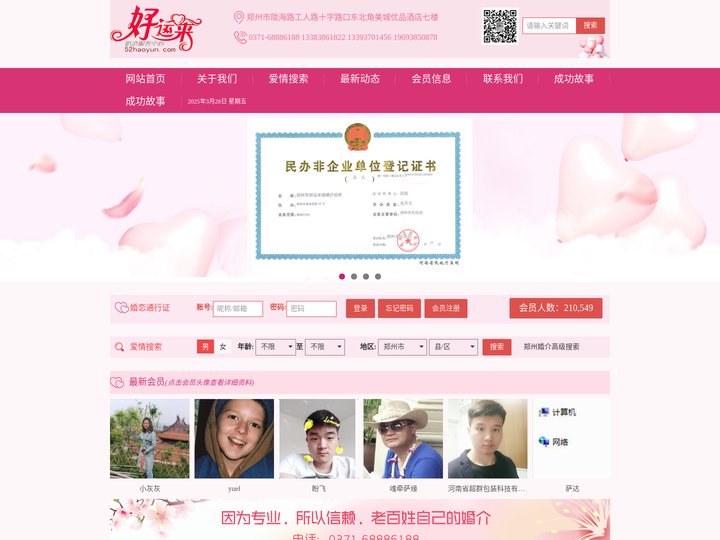 郑州婚介_郑州好运来婚姻介绍所_河南地区真实诚信婚介网