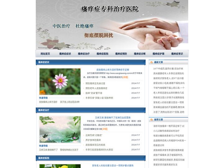 瘙痒症专科治疗医院