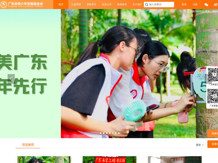 广东省青少年发展基金会