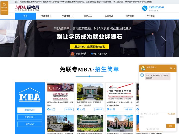 免联考mba_国际mba-mba招生信息网