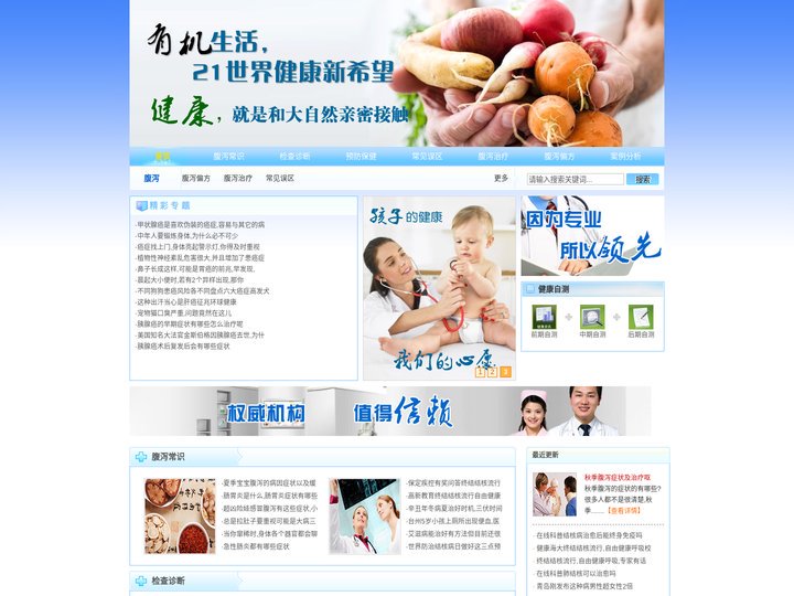 腹泻_腹泻治预防治疗网站