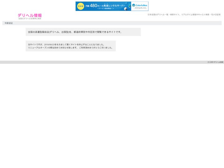 デリヘル情報 - 全国のデリヘル情報