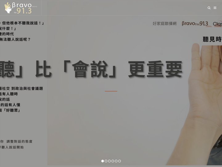 Bravo FM91.3官網