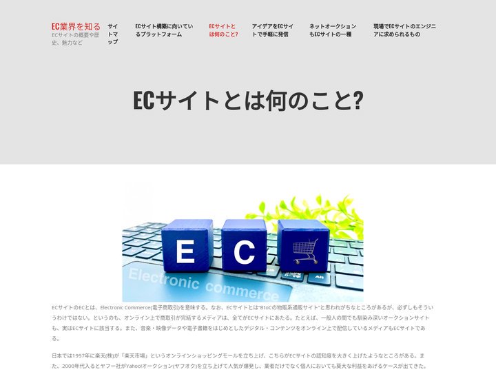 ECサイトとは何のこと? - EC業界を知る