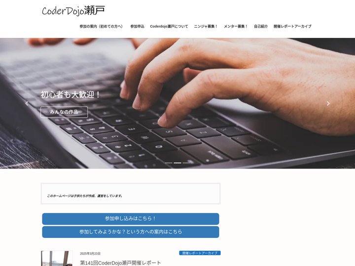 💻 CoderDojo瀬戸 | 子供向け無料プログラミングコミュニティ @愛知県瀬戸市