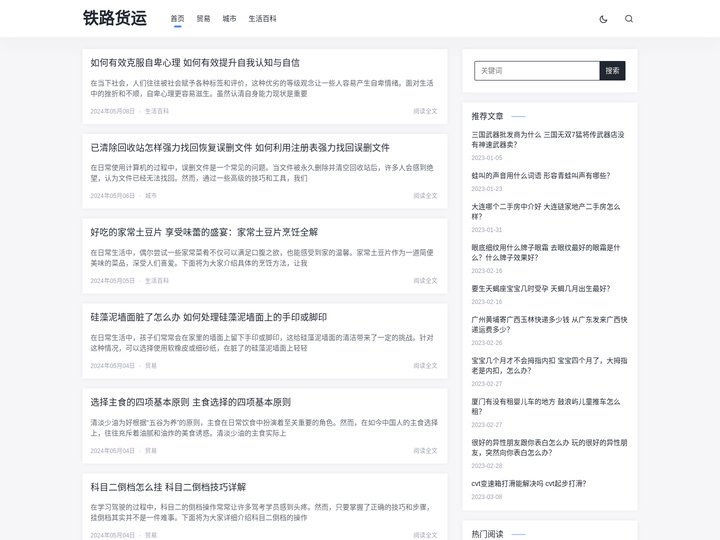 铁路货运