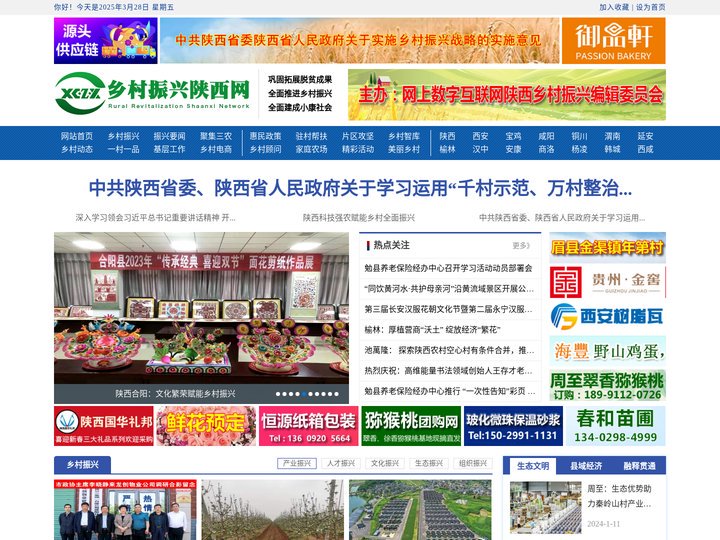 乡村振兴网,陕西乡村振兴网,乡村振兴陕西网,网上数字信息乡村互联