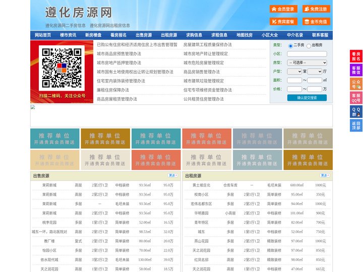 遵化房源网-遵化房产网-遵化房地产