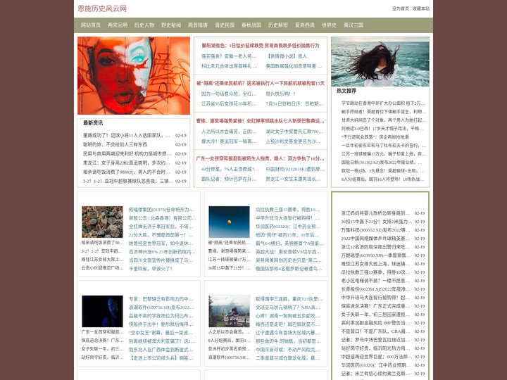 历史典故_历史名人/人物故事_现代史_民国历史_恩施历史风云网