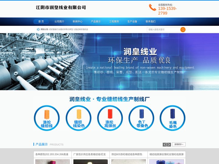 江阴市润皇线业有限公司-江阴市润皇线业有限公司