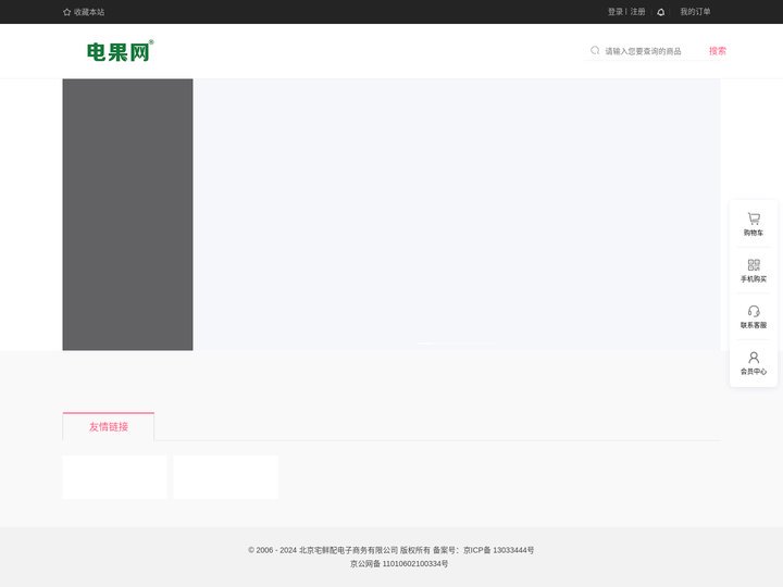 电果网