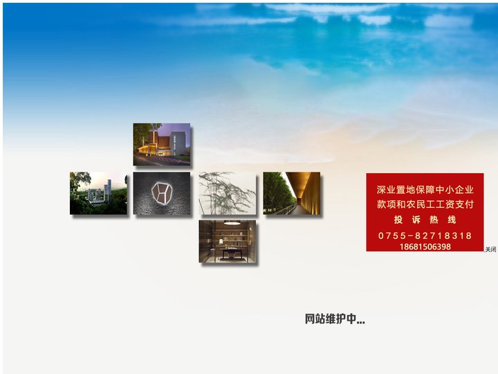 深业置地有限公司