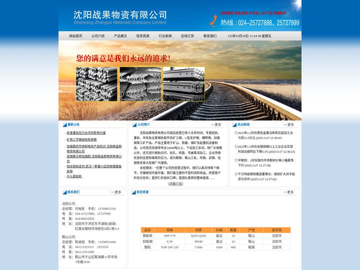沈阳钢轨|沈阳重轨|沈阳轻轨-沈阳战果物资有限公司
