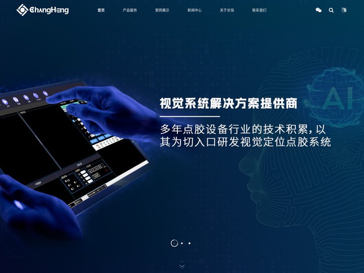 视觉点胶系统_全景_局部_视觉制衣喷码_激光打印_打标_点胶-深圳市长恒创新科技有限公司