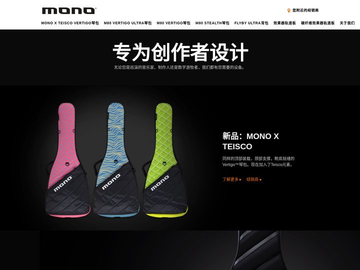 MONO | 专业吉他箱包及配件