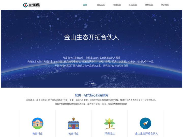 协邦推出学校巡检系统_智慧办案系统_土地再开发利用过程监管系统