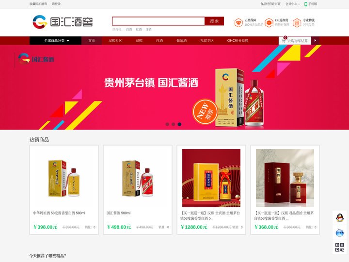 国汇酒窖