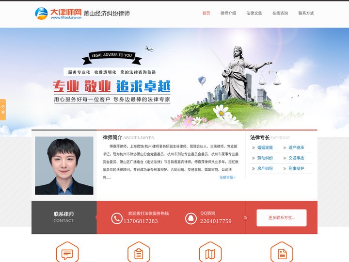 萧山经济纠纷律师-萧山借款欠款纠纷律师-萧山债务纠纷律师-傅春萍