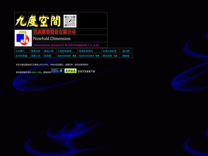 九度空間資訊開發股份有限公司 官方網站 首頁