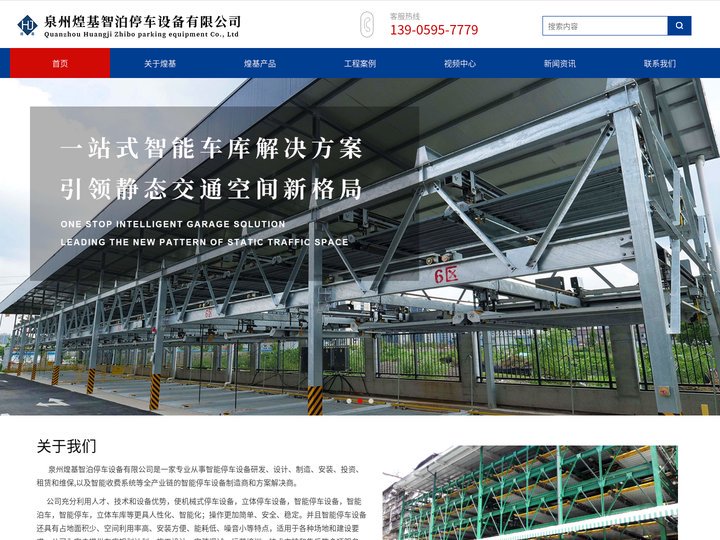 福建泉州机械式停车设备-泉州立体停车设备-泉州立体车库销售租赁建设厂家-泉州煌基智泊停车设备有限公司